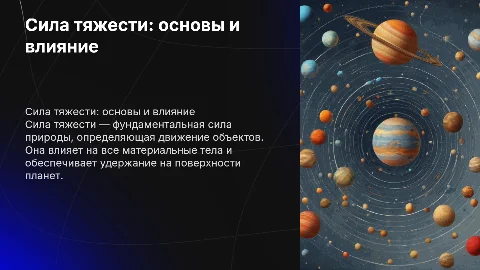 сила тяжести