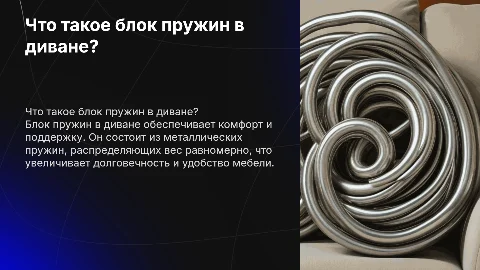 что такое блок пружин вдиване