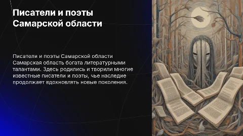 писатели и поэты самарской области