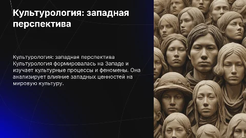 Культурология как западная наука