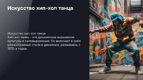 танец хип хоп