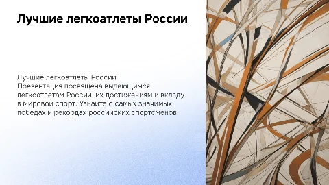 лучшие легкоатлеты России