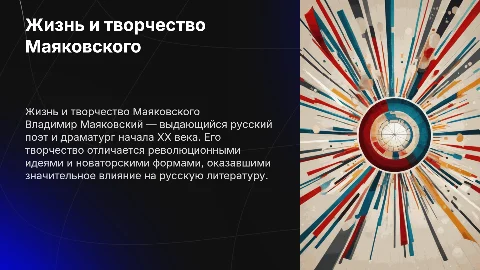 жизнь и творчество маяковского