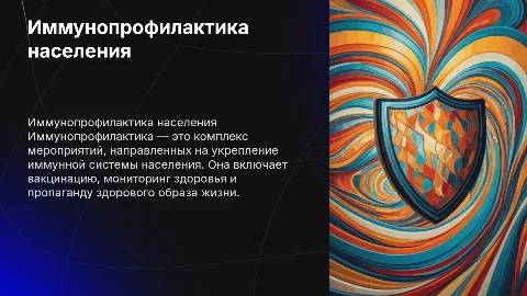 Иммунопрофилактика населения