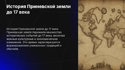 История Приневской земли до 17 века