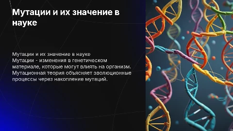 Мутации. Мутационная теория