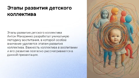 Этапы развития детского коллектива по Макаренко