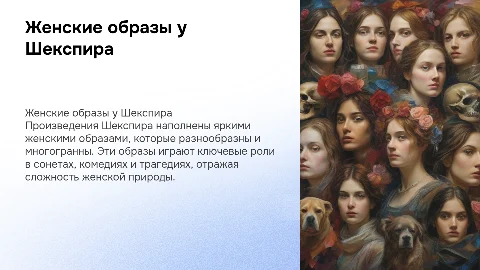 Женские образы в произведениях Шекспира: анализ и примеры