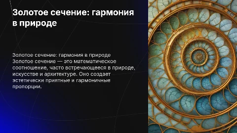 золотое сечение гармония в природе подробное описание