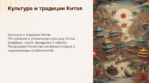 Культура и традиции Китая: кухня, праздники и обычаи