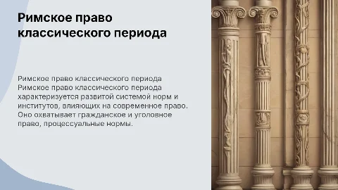 Римское право классического периода. Общая характеристика