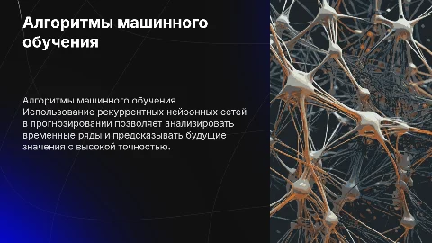 Прогнозирование с помощью рекуррентных нейронных сетей