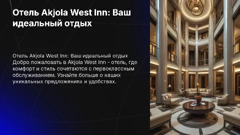 презентация про отель Akjola West Inn с содержанием