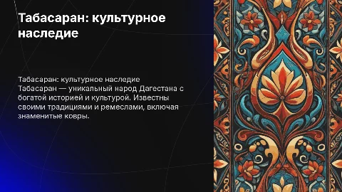 Табасаран