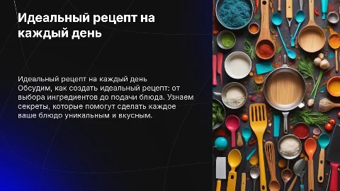 Рецепт