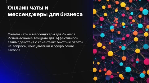 Онлайн чаты и мессенджеры для работы с клиентами Telegram