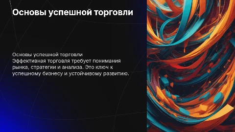 торговле дело