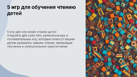 5 веселых игр по обучению чтению для детей