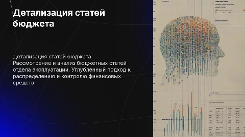 Детализация статей бюджета отдела эксплуатации
