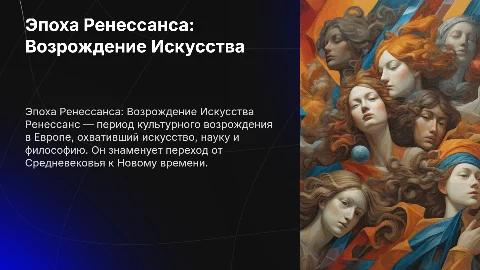 Ренессанс