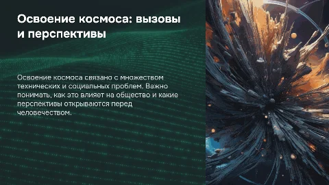 Проблема освоения космоса для 7 класса