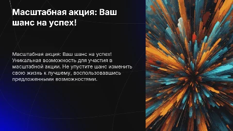 Масштабная акция — не пропустите шанс!