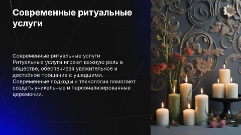 Ритуальные услуги