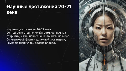 Научный факт в науке 20-21 века