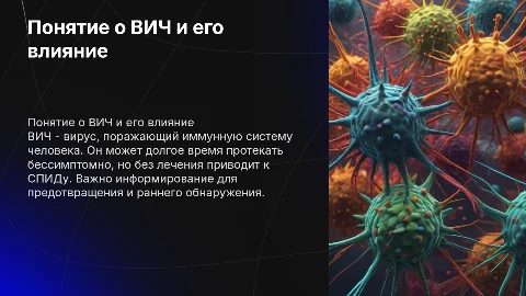 понятие о вич