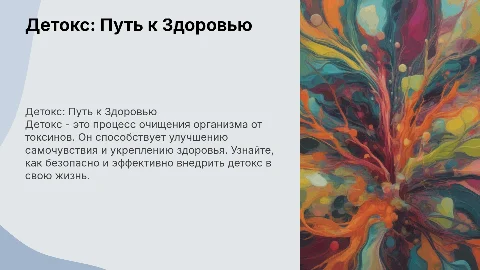 Детокс и что это такое, путь к здоровью