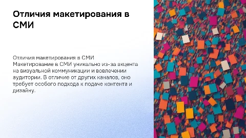 основные отличия макетирования в СМИ от других каналов