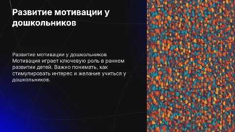 развитие мотивационной сферы дошкольников