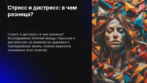 стресс и дистресс сравнительный анализ понятий