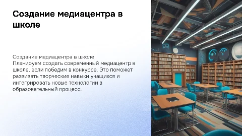 Создание медиацентра в школе: проект для конкурса
