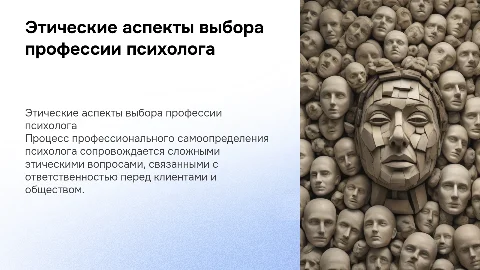 этические проблемы профессионального самоопределения психолога