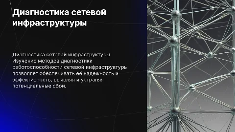 Методы диагностики работоспособности сетевой инфраструктуры
