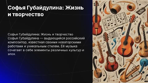 софья губайдулина биография