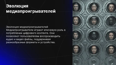 медиапроигрыватели