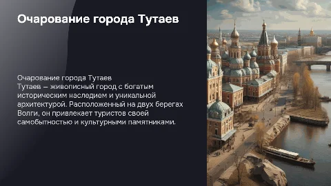 город тутаев