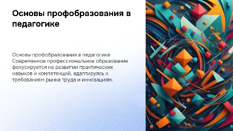 Принципы профессионального образования в педагогике