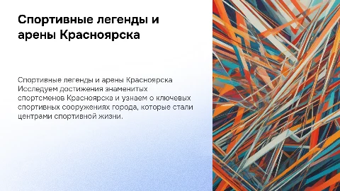 знаменитые спортсмены и спортивные сооружения красноярска