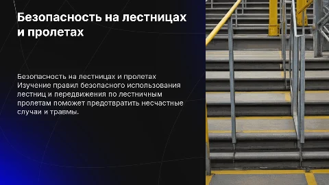 Правила безопасности при работе с лестницами на рабочем месте
