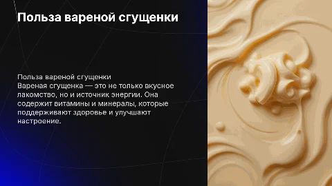 Сгущенка вареная в чем ее польза