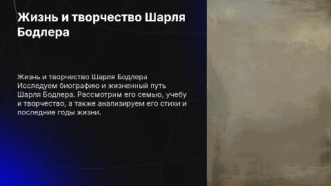 Биография Бодлера: жизнь, семья, творчество и стихи