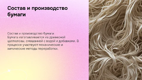 из чего сделана бумага