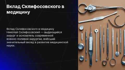 склифосовский николай васильевич вклад в медицину(Подробно)