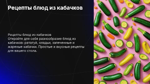 Рецепты блюд из кабачков: рататуй, оладьи, запеченные
