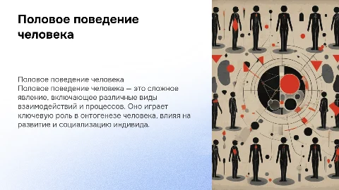 Половое поведение человека: виды, значение и онтогенез