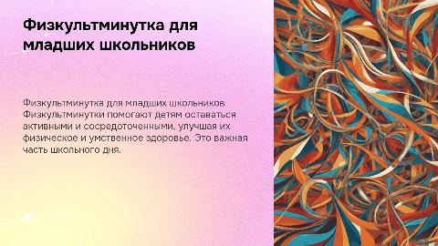 физкультминутка для учеников начальных классов