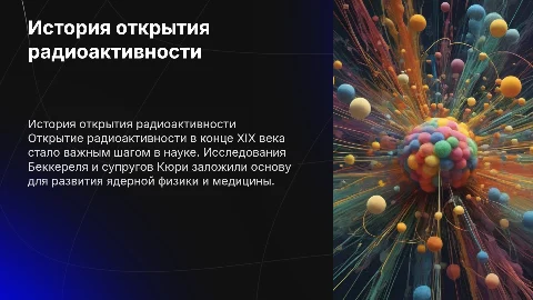 Из истории открытия радиоактивности